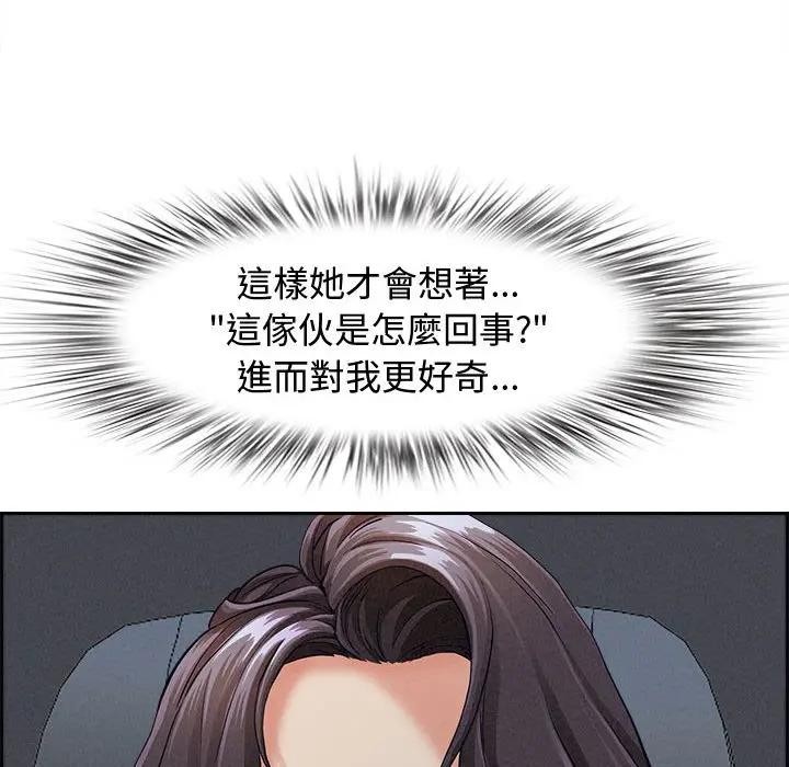 貴婦的專屬保鑣第5話 第44頁