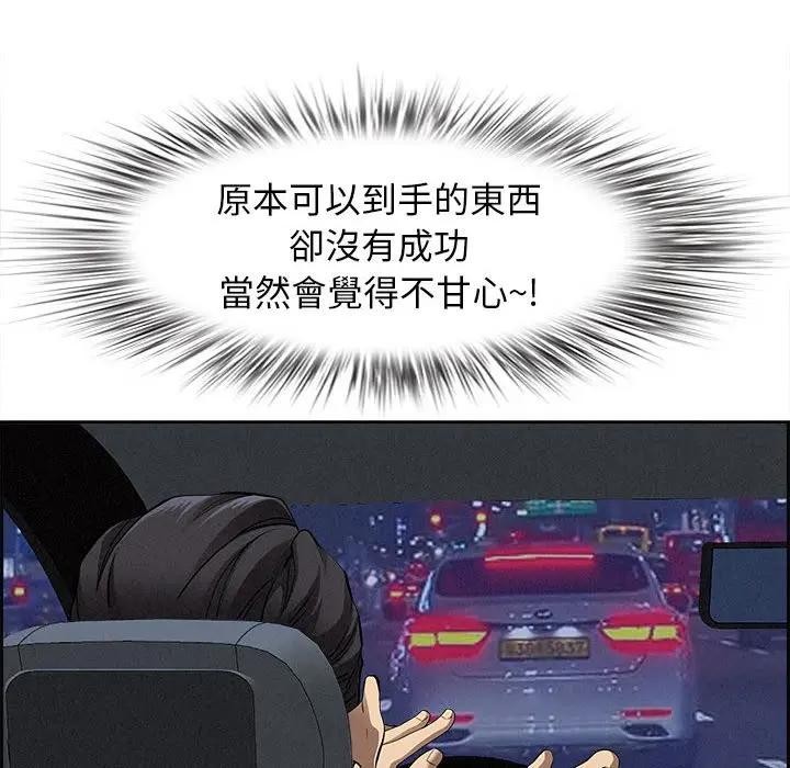 貴婦的專屬保鑣第5話 第46頁