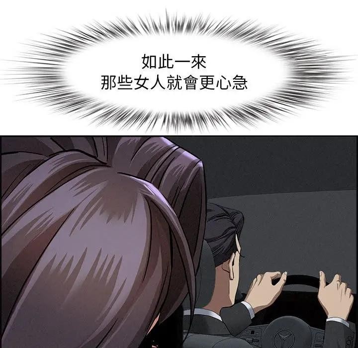 貴婦的專屬保鑣第5話 第48頁