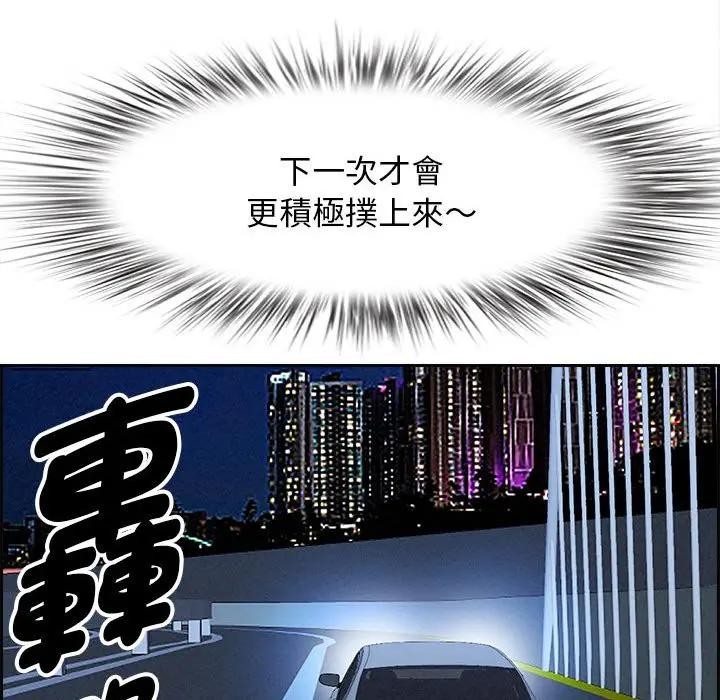 貴婦的專屬保鑣第5話 第50頁