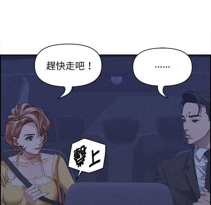 貴婦的專屬保鑣第5話 第77頁