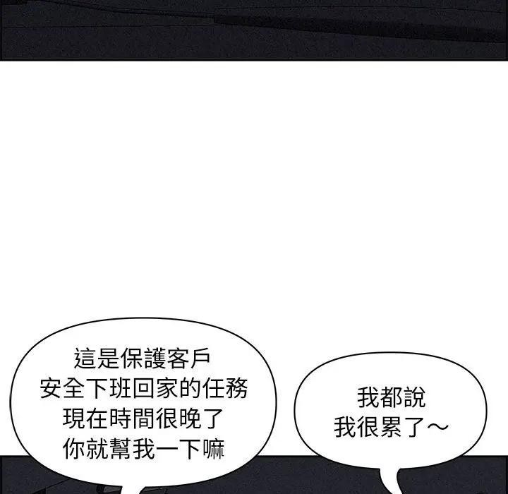 貴婦的專屬保鑣第5話 第80頁