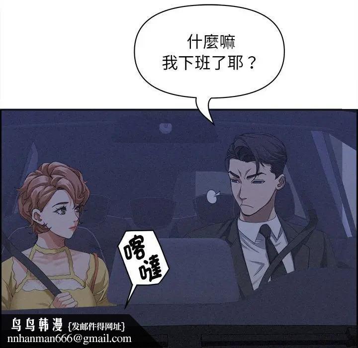 貴婦的專屬保鑣第5話 第79頁