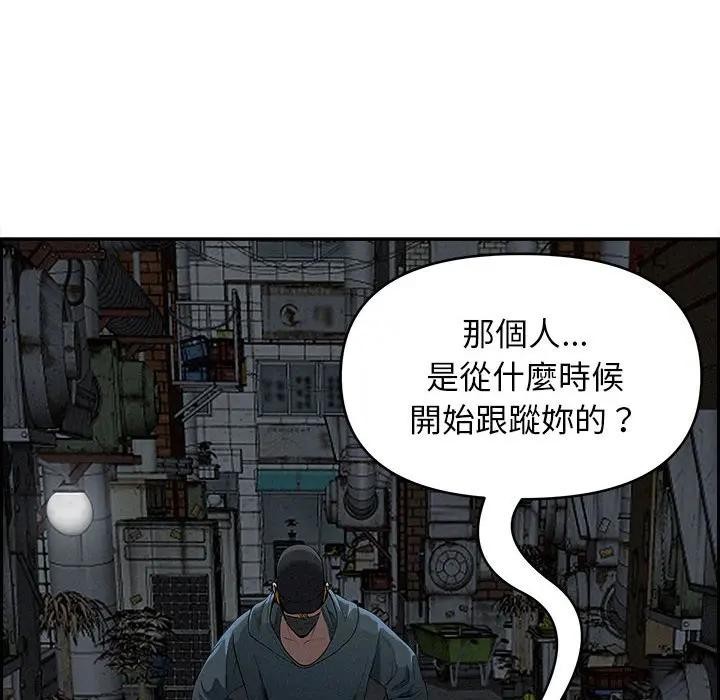 貴婦的專屬保鑣第6話 第46頁