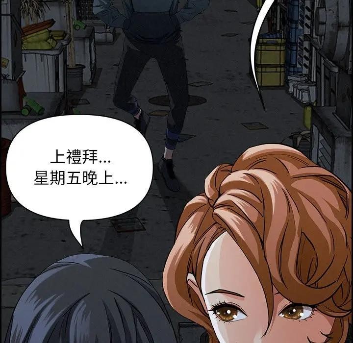 貴婦的專屬保鑣第6話 第47頁