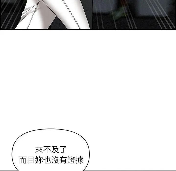 貴婦的專屬保鑣第6話 第77頁