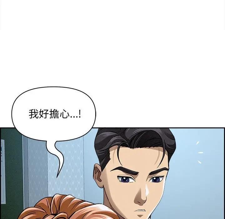 貴婦的專屬保鑣第6話 第99頁