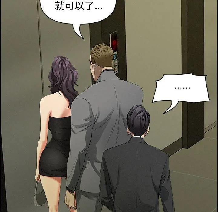 貴婦的專屬保鑣第6話 第113頁