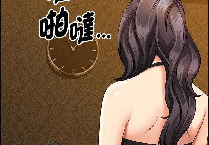 貴婦的專屬保鑣第7話 第2頁