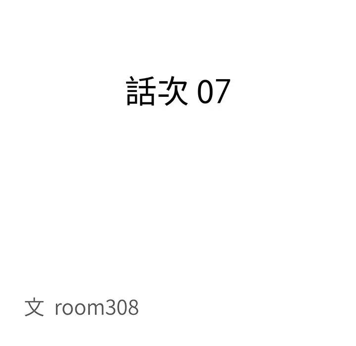 貴婦的專屬保鑣第7話 第12頁