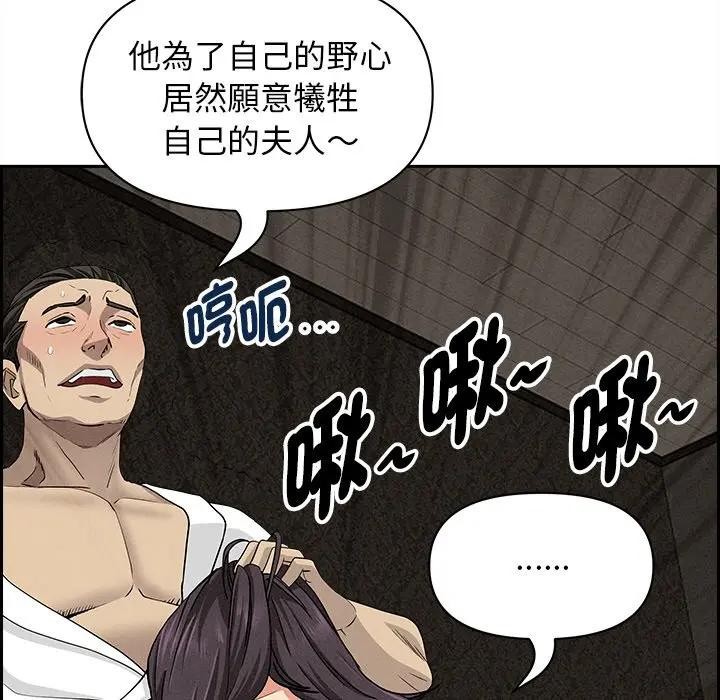 貴婦的專屬保鑣第7話 第121頁