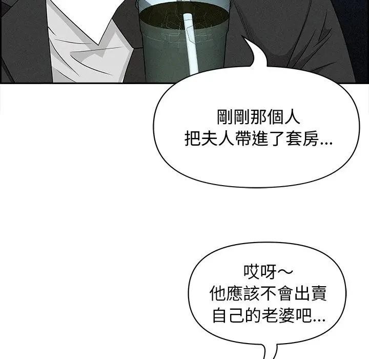 貴婦的專屬保鑣第7話 第157頁