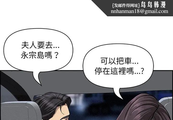 貴婦的專屬保鑣第8話 第1頁