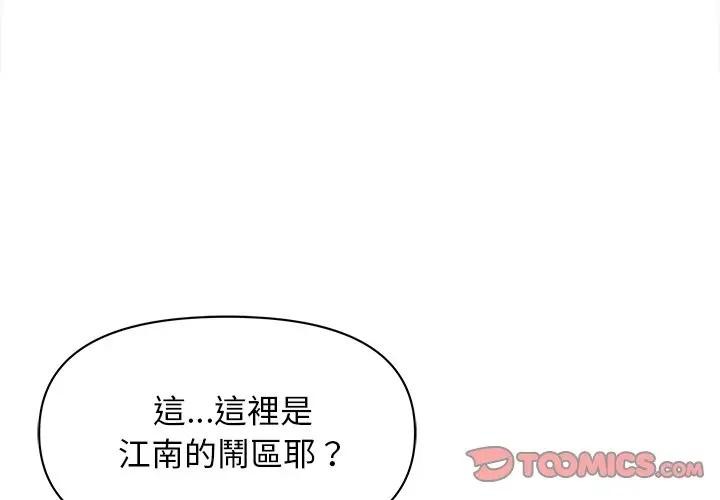 貴婦的專屬保鑣第8話 第3頁