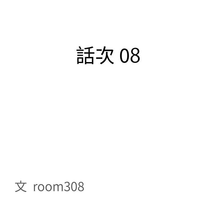 貴婦的專屬保鑣第8話 第13頁