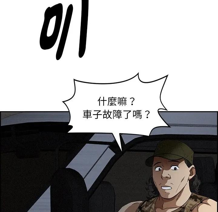 貴婦的專屬保鑣第8話 第31頁