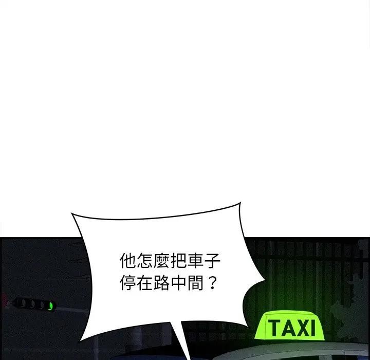 貴婦的專屬保鑣第8話 第29頁