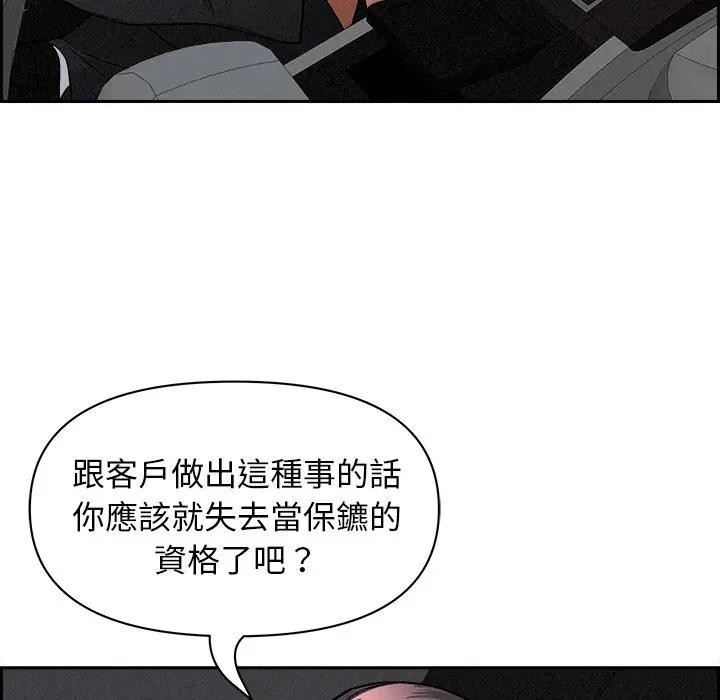 貴婦的專屬保鑣第8話 第36頁