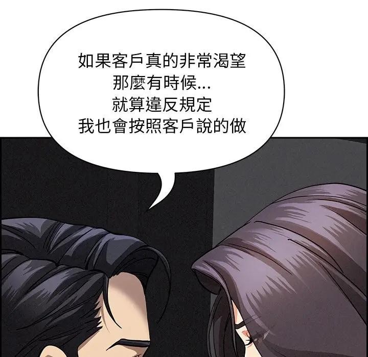 貴婦的專屬保鑣第8話 第39頁