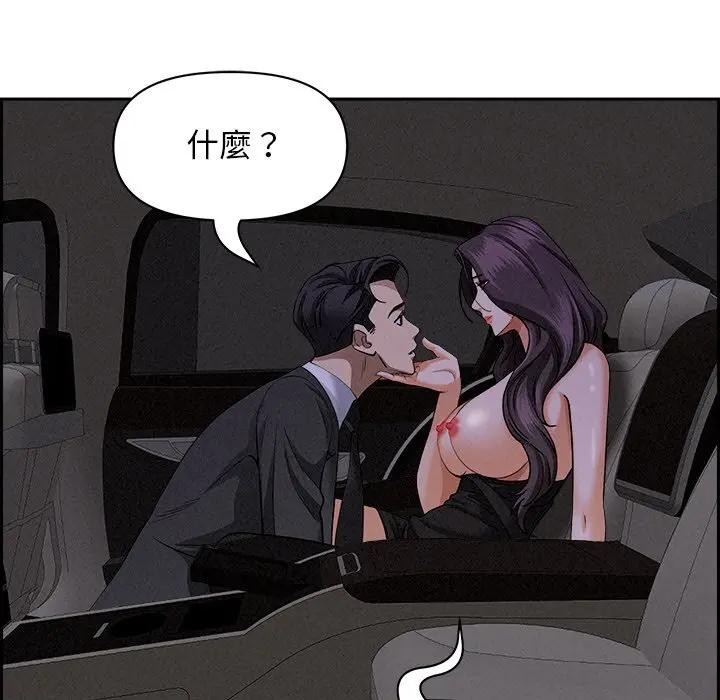 貴婦的專屬保鑣第8話 第53頁