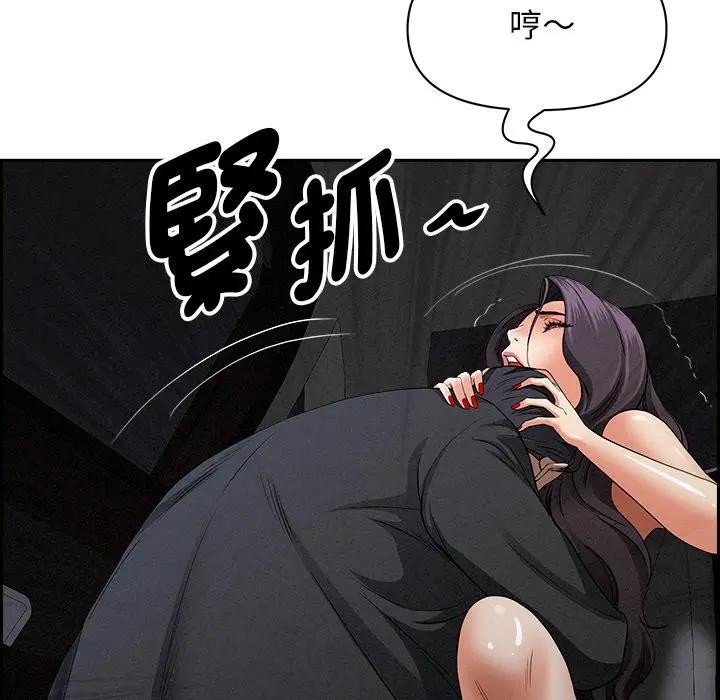 貴婦的專屬保鑣第8話 第79頁