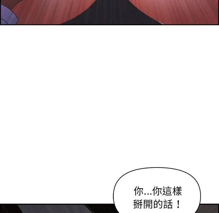 貴婦的專屬保鑣第8話 第110頁