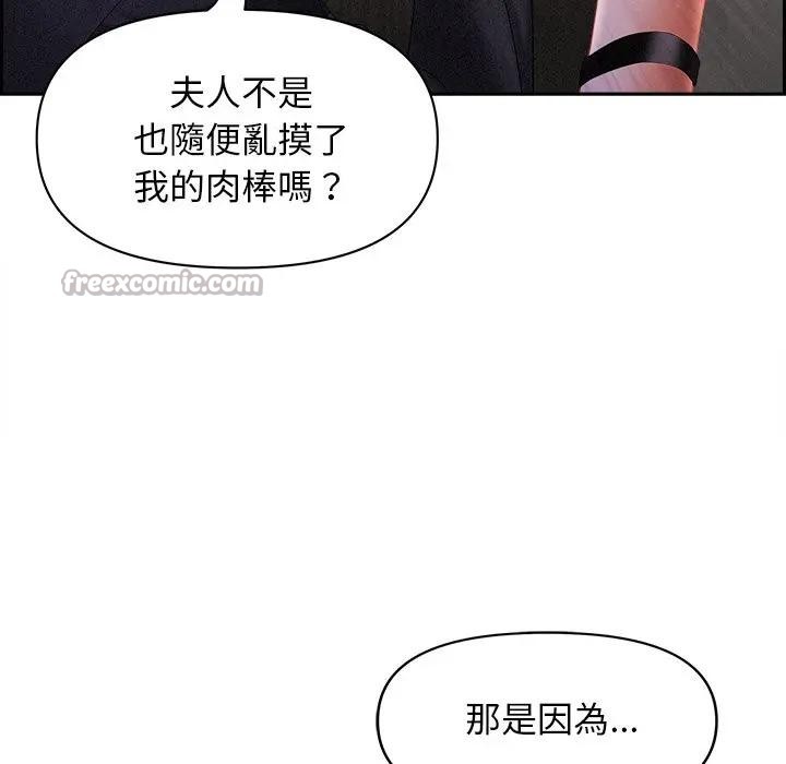 貴婦的專屬保鑣第8話 第112頁