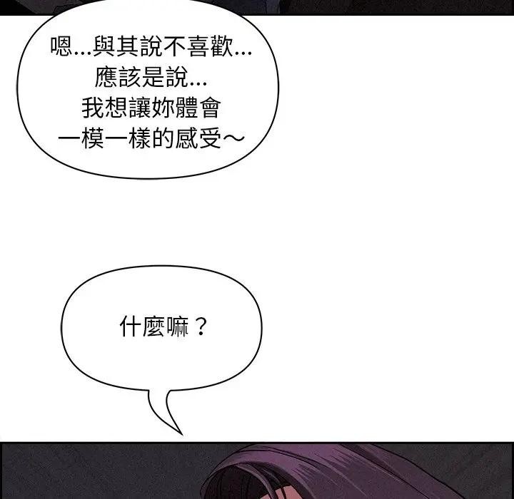 貴婦的專屬保鑣第8話 第119頁