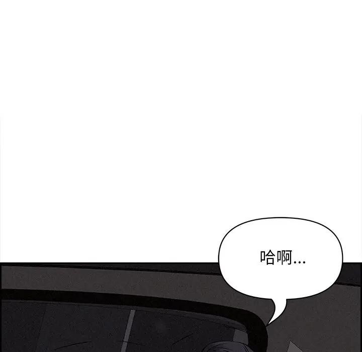 貴婦的專屬保鑣第8話 第141頁