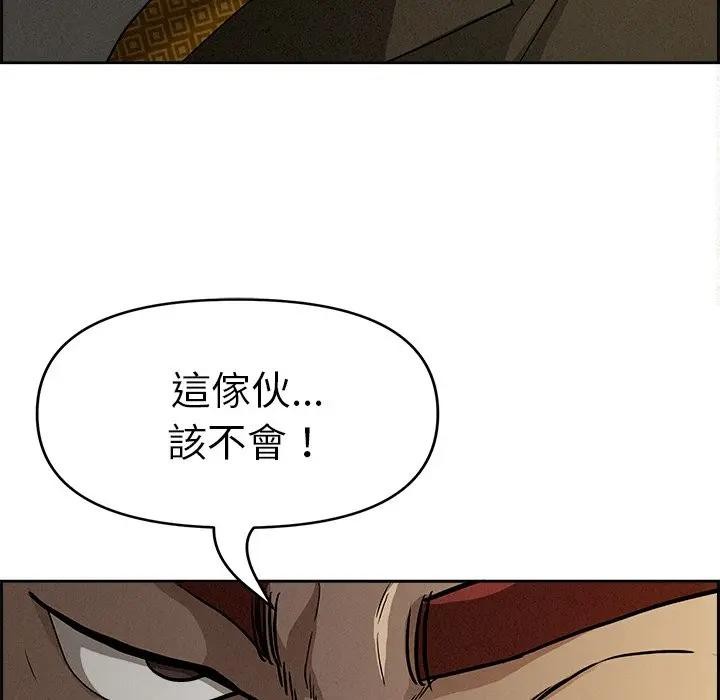 貴婦的專屬保鑣第8話 第167頁