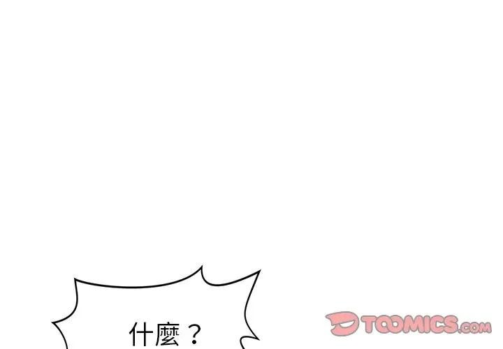 貴婦的專屬保鑣第9話 第3頁