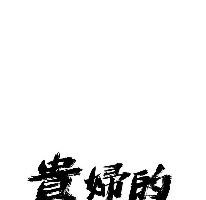 貴婦的專屬保鑣第9話 第8頁