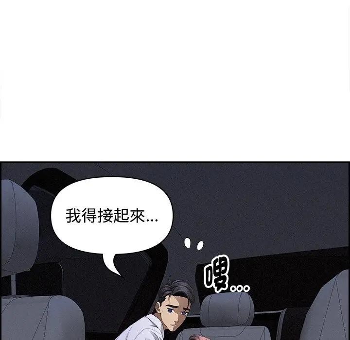 貴婦的專屬保鑣第9話 第31頁