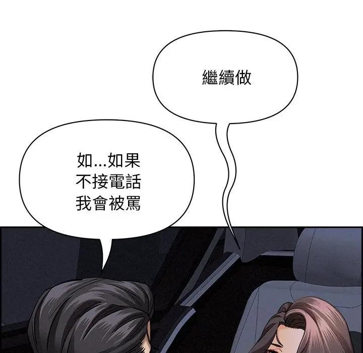 貴婦的專屬保鑣第9話 第35頁