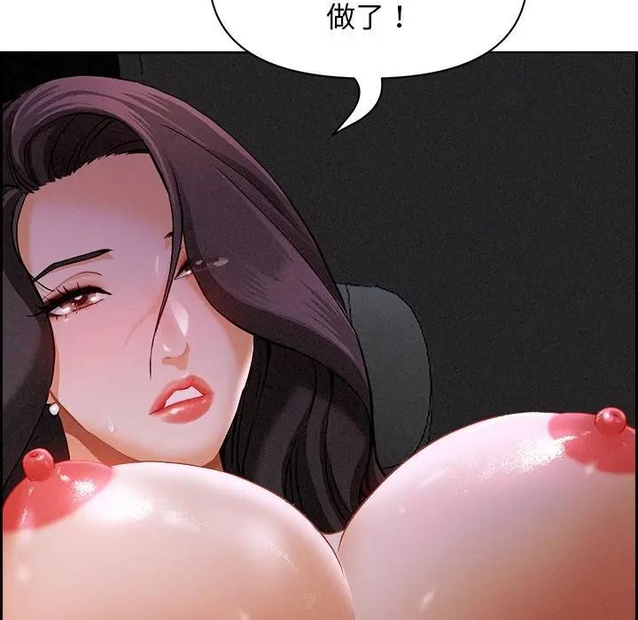 貴婦的專屬保鑣第9話 第43頁