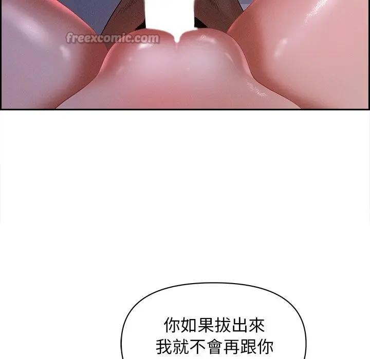 貴婦的專屬保鑣第9話 第42頁