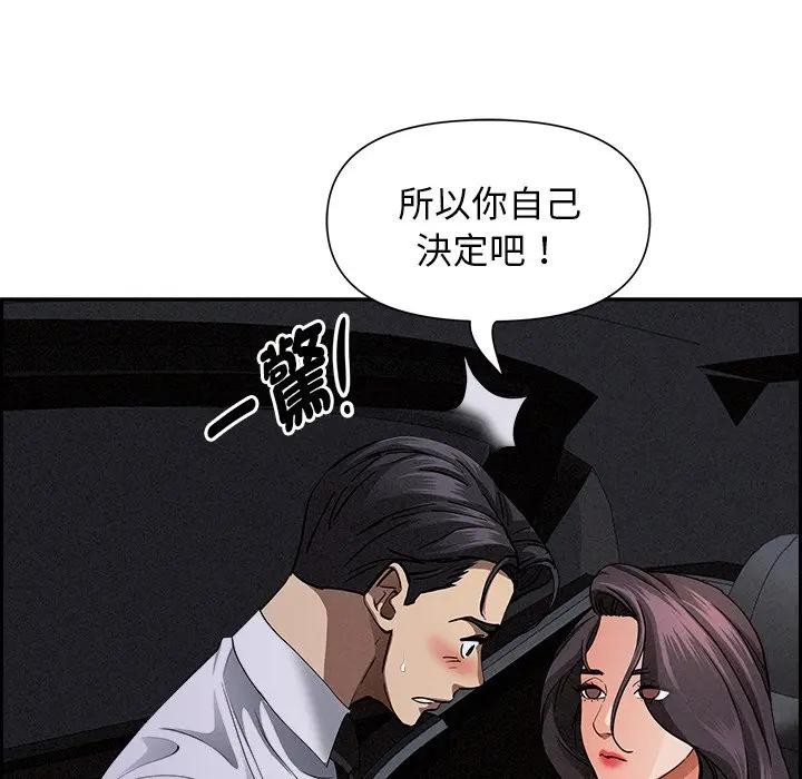 貴婦的專屬保鑣第9話 第45頁