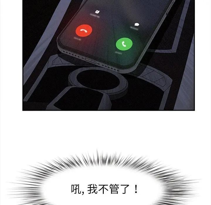 貴婦的專屬保鑣第9話 第53頁