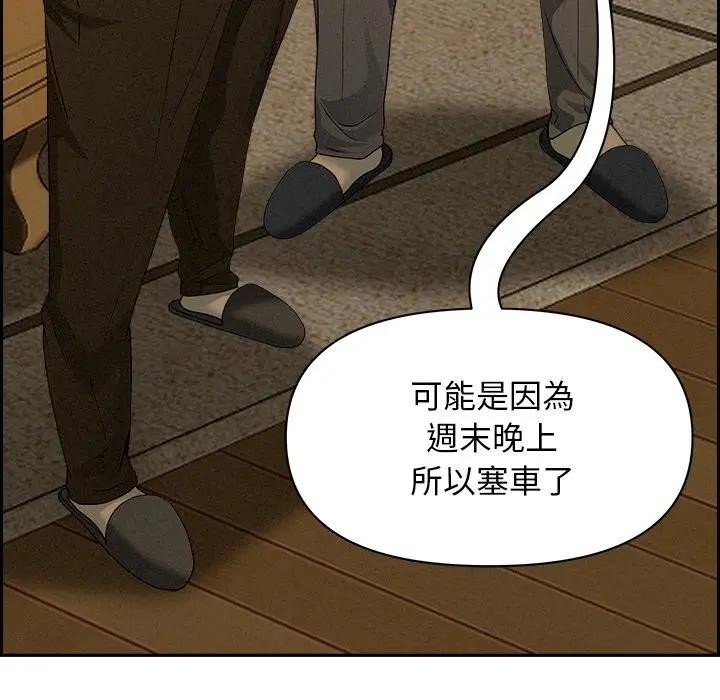 貴婦的專屬保鑣第9話 第72頁