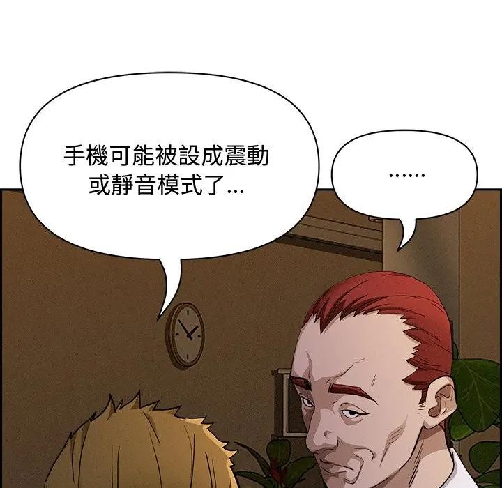 貴婦的專屬保鑣第9話 第76頁