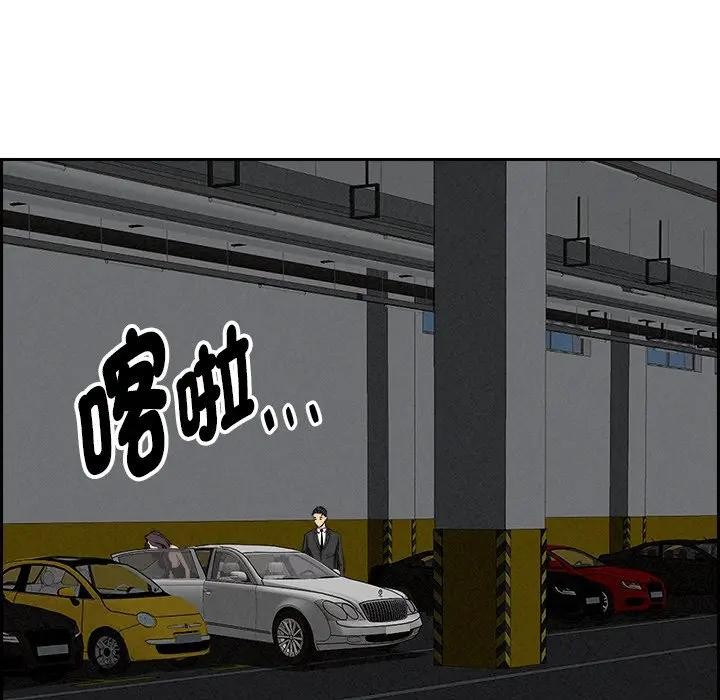 貴婦的專屬保鑣第9話 第118頁