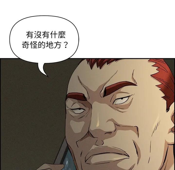 貴婦的專屬保鑣第9話 第130頁