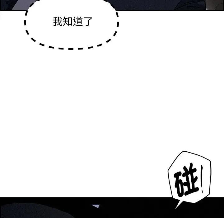 貴婦的專屬保鑣第9話 第137頁