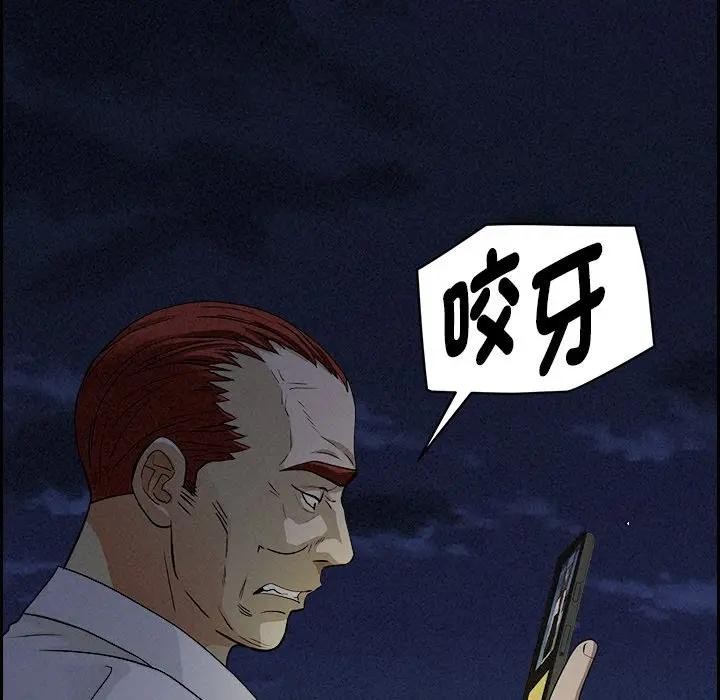 貴婦的專屬保鑣第9話 第143頁