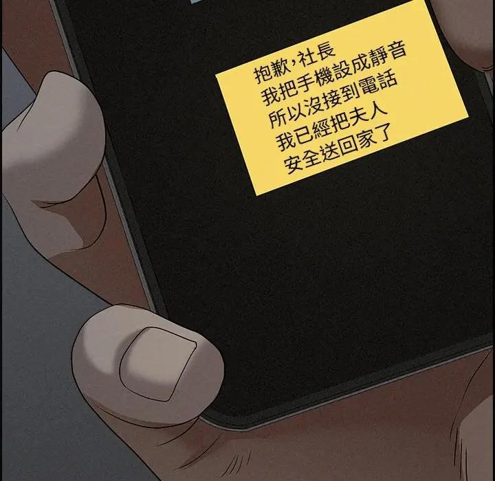 貴婦的專屬保鑣第9話 第149頁