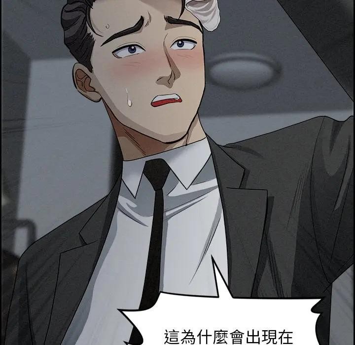 貴婦的專屬保鑣第9話 第169頁