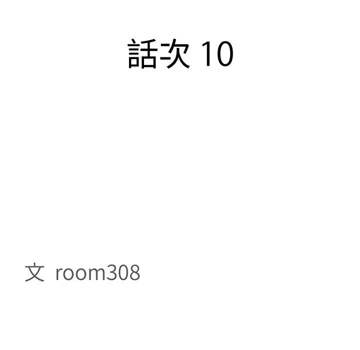 貴婦的專屬保鑣第10話 第12頁