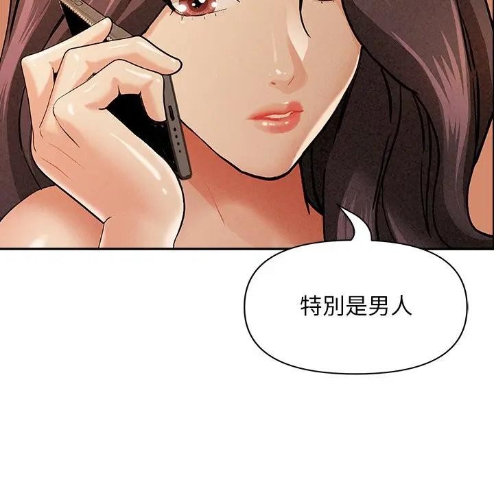 貴婦的專屬保鑣第10話 第75頁