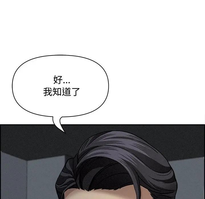 貴婦的專屬保鑣第10話 第79頁