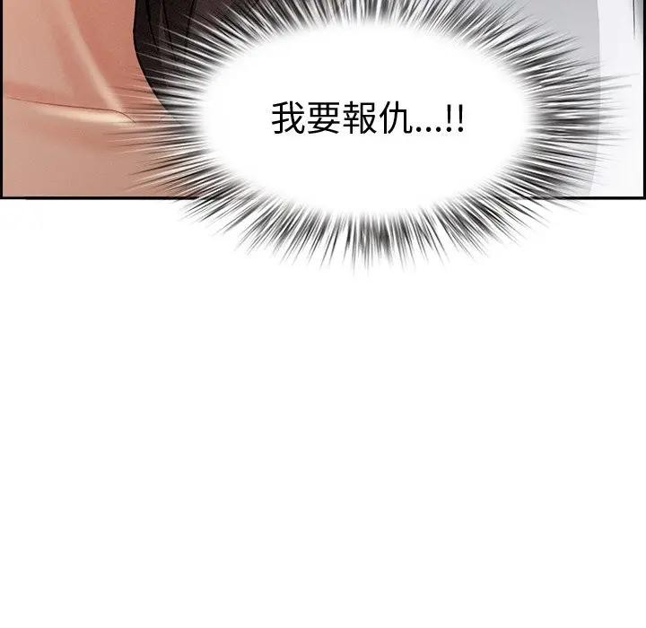 貴婦的專屬保鑣第10話 第87頁